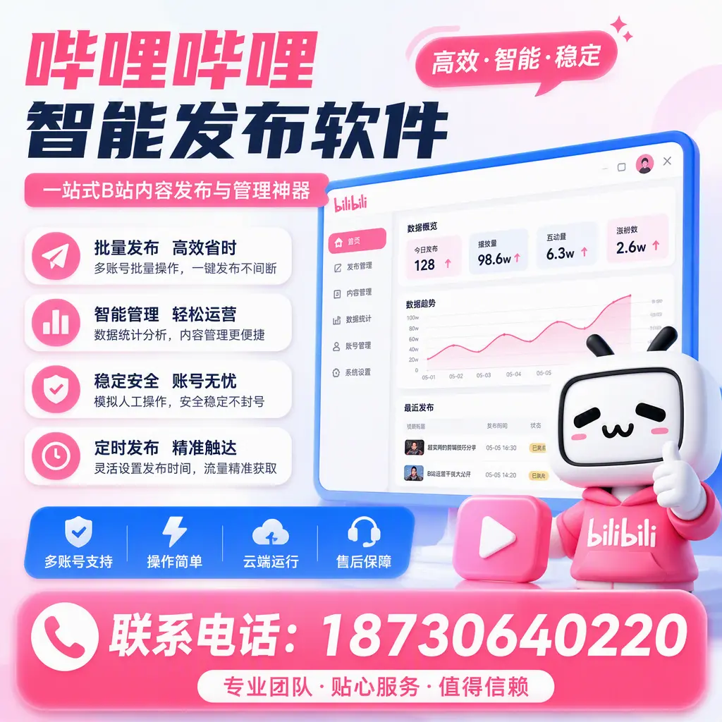 如何优化哔哩哔哩智能发布软件设置？巴彦淖尔 用户的实用技巧