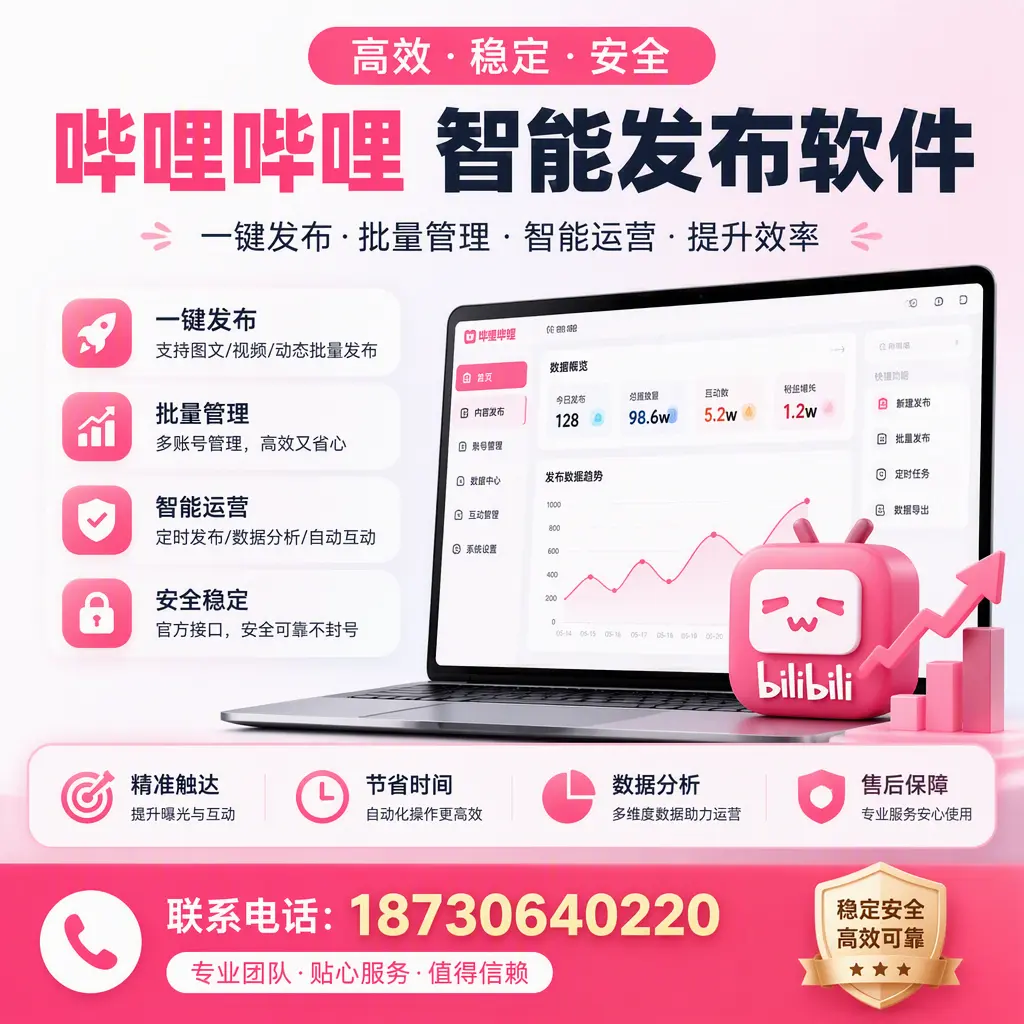 如何优化哔哩哔哩智能发布软件设置?巴彦淖尔 用户的实用技巧