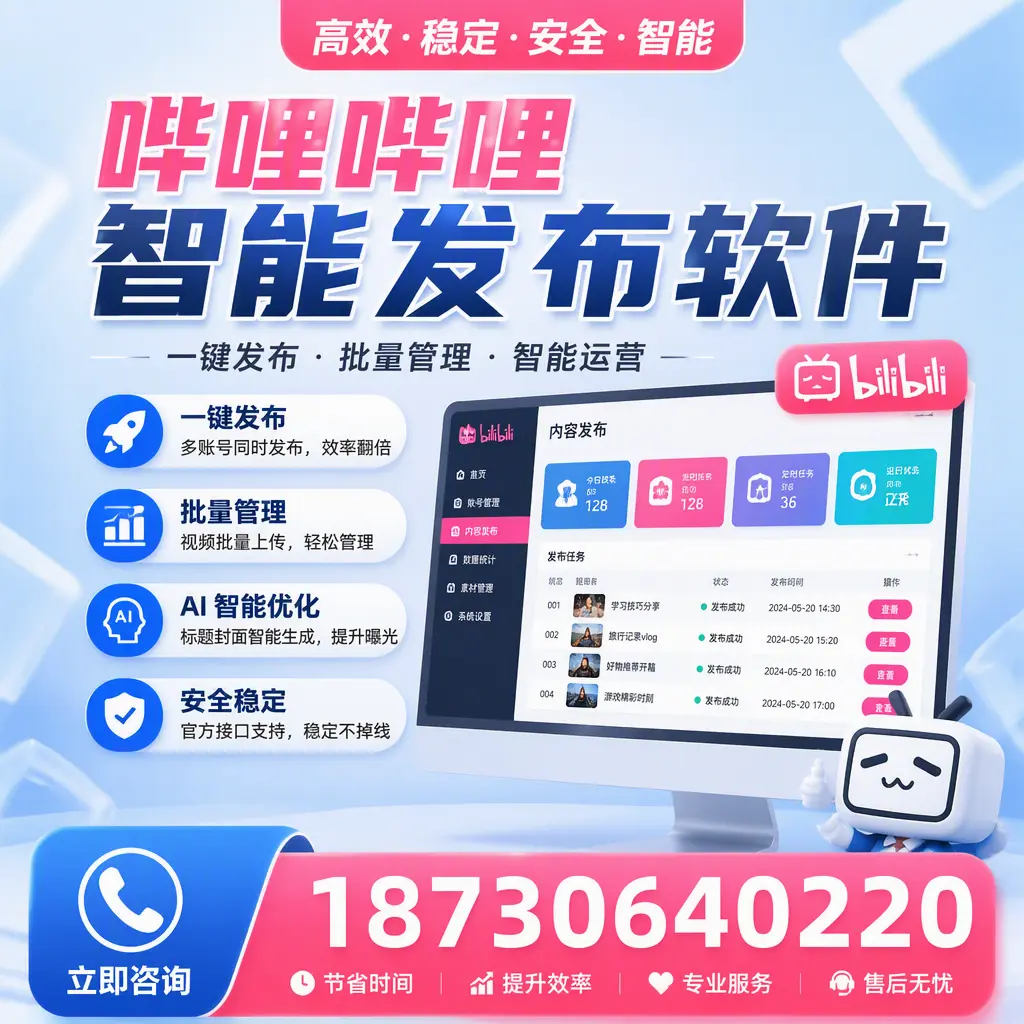 哔哩哔哩智能发布软件与竞争产品对比：在 巴彦淖尔 的选择