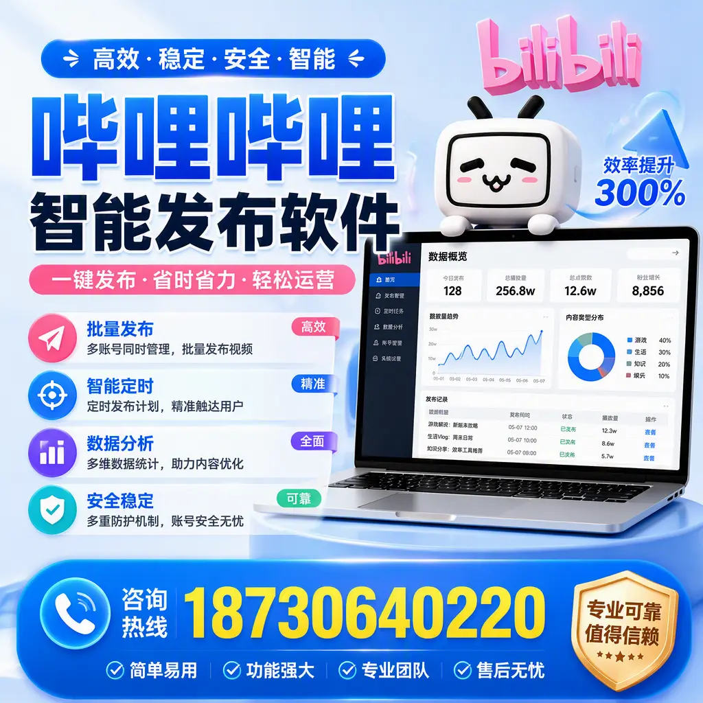 在 巴彦淖尔 使用哔哩哔哩智能发布软件时需避免的五个误区
