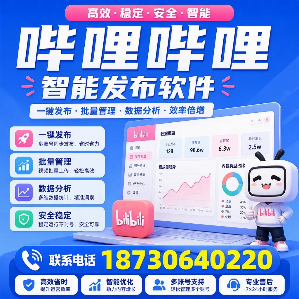 在 巴彦淖尔 如何优化哔哩哔哩智能发布软件的使用效果