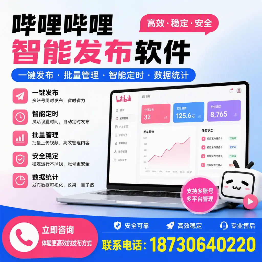 在 巴彦淖尔 如何优化哔哩哔哩智能发布软件的使用效果