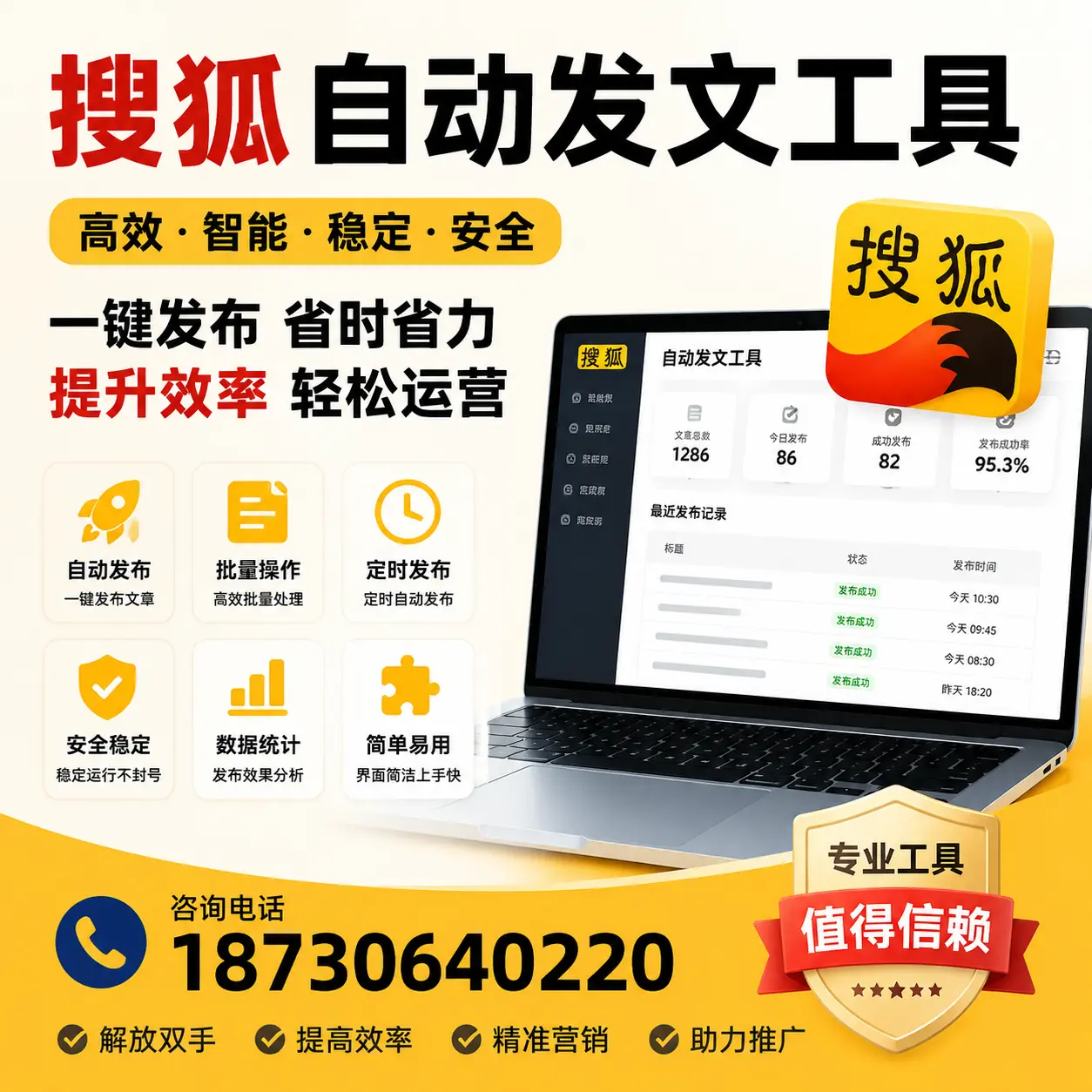 利用搜狐自动发文工具提升巴彦淖尔品牌曝光率的实用技巧