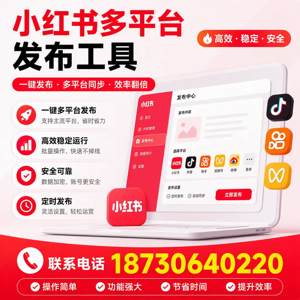在 巴彦淖尔 小红书多平台发布工具的市场前景分析