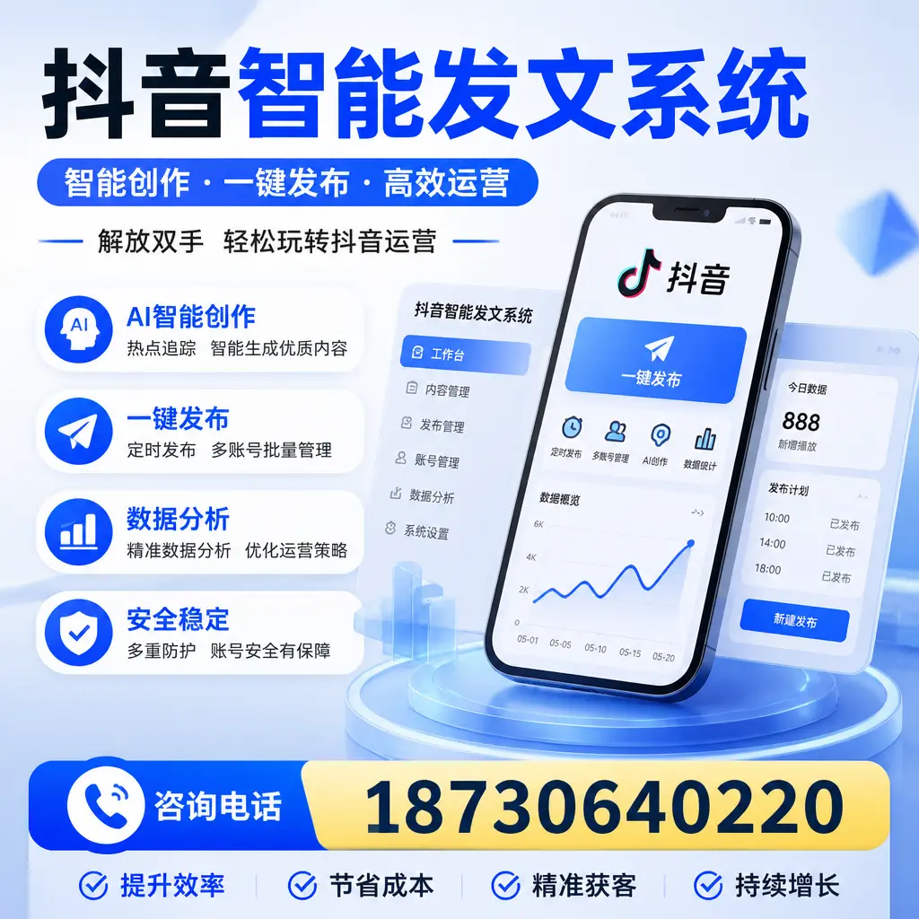 揭秘抖音智能发文系统的工作原理，助您在 巴彦淖尔 增强曝光率